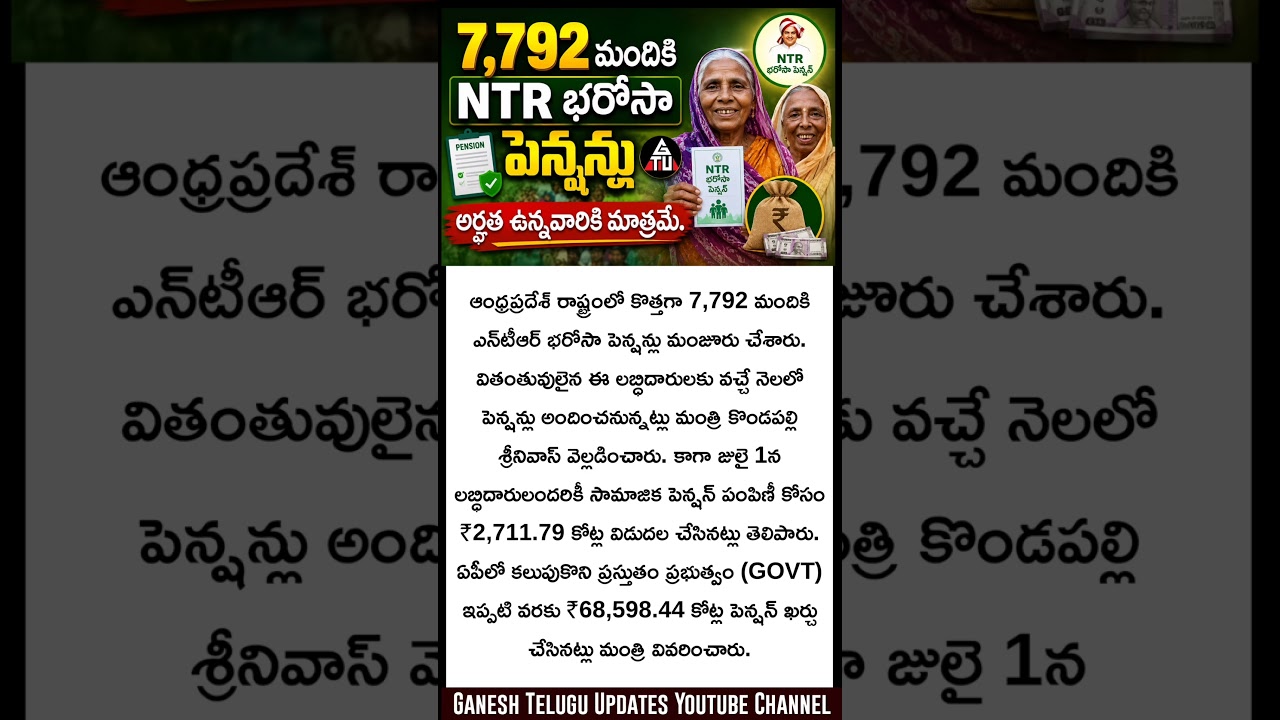 NTR భరోసా పెన్షన్ పై భారీ శుభవార్త |జులై 1 నుంచి అందరికి పింఛన్లు Good news for pensioners news