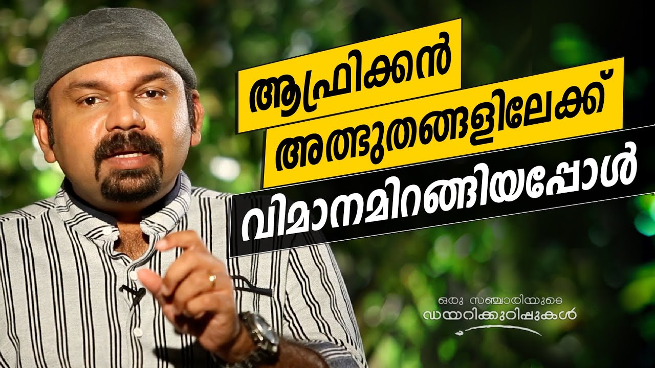 A journey to the wonders of Africa | Oru Sanchariyude Diary Kurippukal | EPI 320 | Djibouti