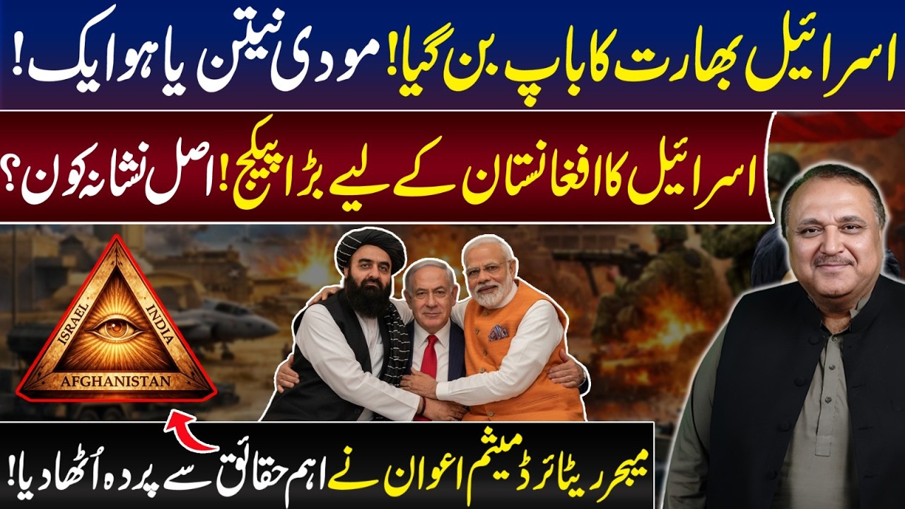 India-Israel Massive Breakthrough! | Pakistan & Afghanistan Latest News | Maj Maisam Awan