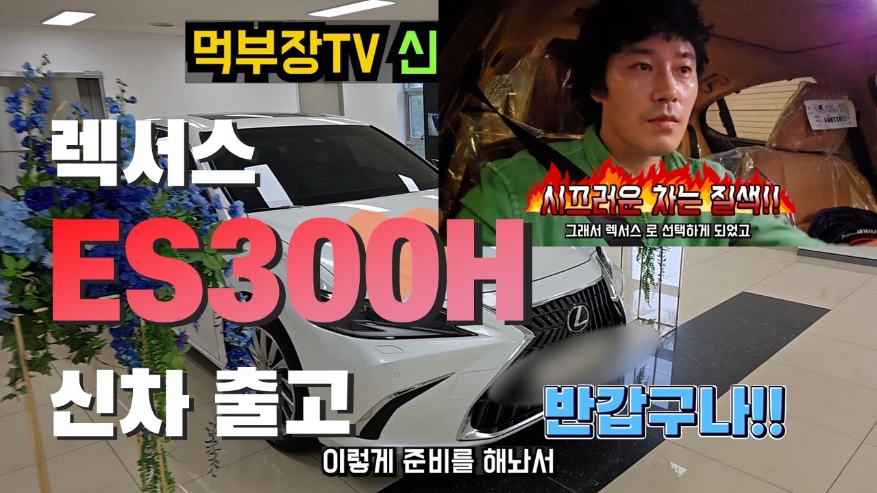 2025년형 렉서스es300h 이그젝 출고영상 정숙성 최고