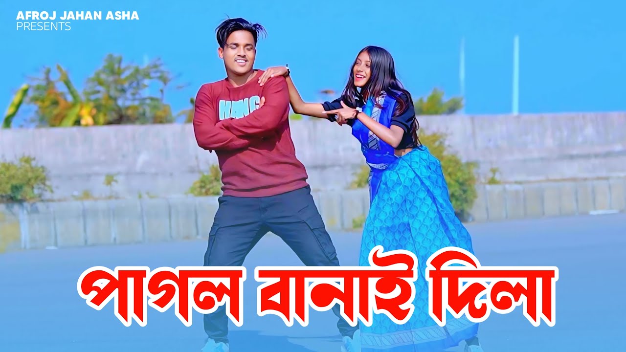Valentine Day Special Song 2026 🔥পাগল বানাই দিলা 🔥 Pagol Banai Dila 🔥Dh Kobir Khan🔥Afroj Jahan Asha🔥