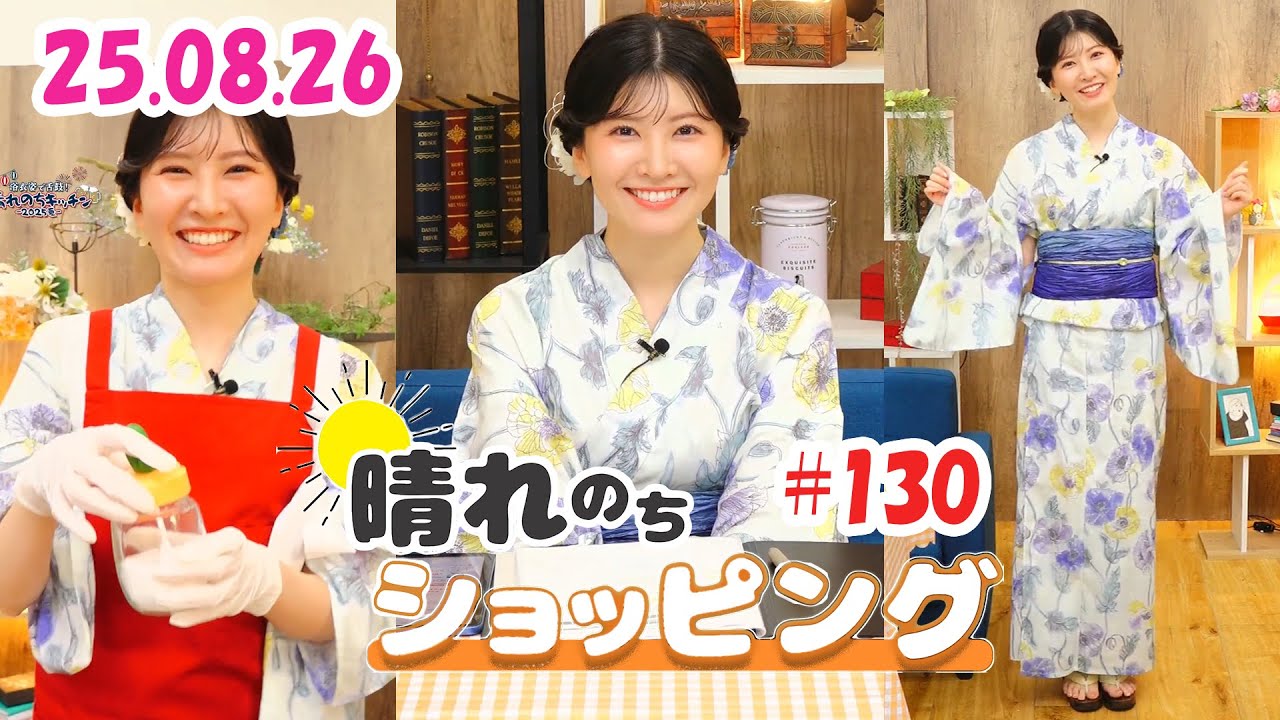 25.08.26 auPAYマーケット 晴れのちショッピング ＃130 駒木結衣 🐨