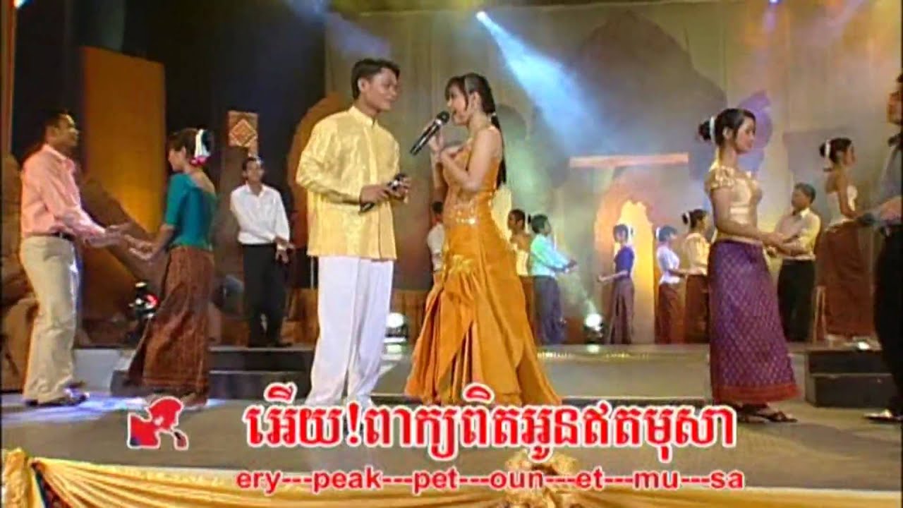អឿន ស្រីមុំ និង យន់ សុភាព_បងសុំស្លាស្រី_RRM DVD 40 (HD)