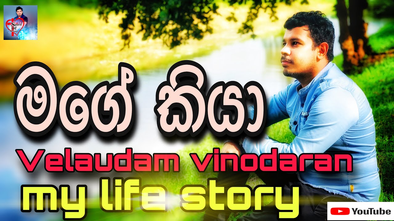 Mage kiya|මගේ කියා|velaudam vinodaran|වේලායුදම් විනෝදරන්