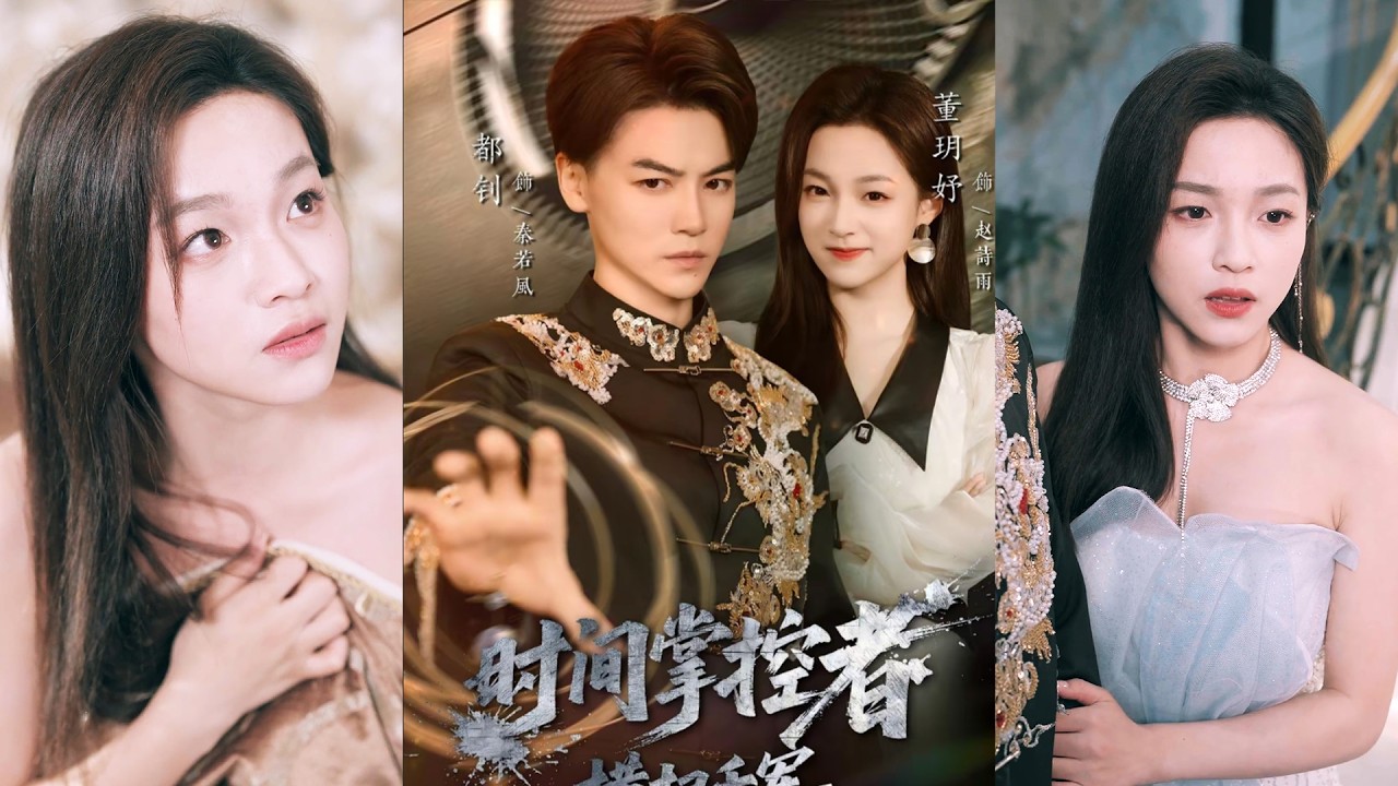 超清新剧✨️都钊&董玥妤《时间掌控者：横扫千军》全集来咯✨️#甜宠 #爱情 #虐恋 #穿越 #都市 #古代 #逆袭 #都市情感 #热门短剧 #最新短剧 #短剧 #短劇 #启元推文