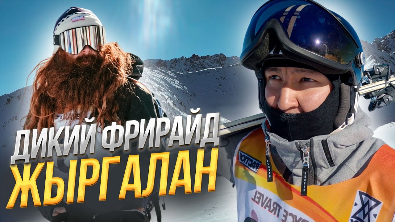 Бизнес на ЛЫЖАХ в Жыргалане (Каракол) – сюда возвращается жизнь! @ALKANOV1