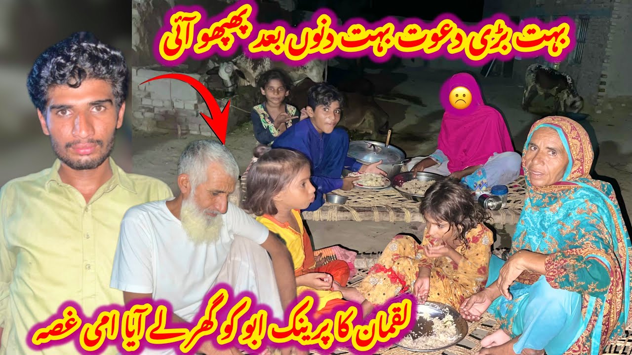 Phopho ki bht bari dawat luqman ka prank abu ko Ghar lay aya ami Gussa ho gai 😲|Sultan Baloch