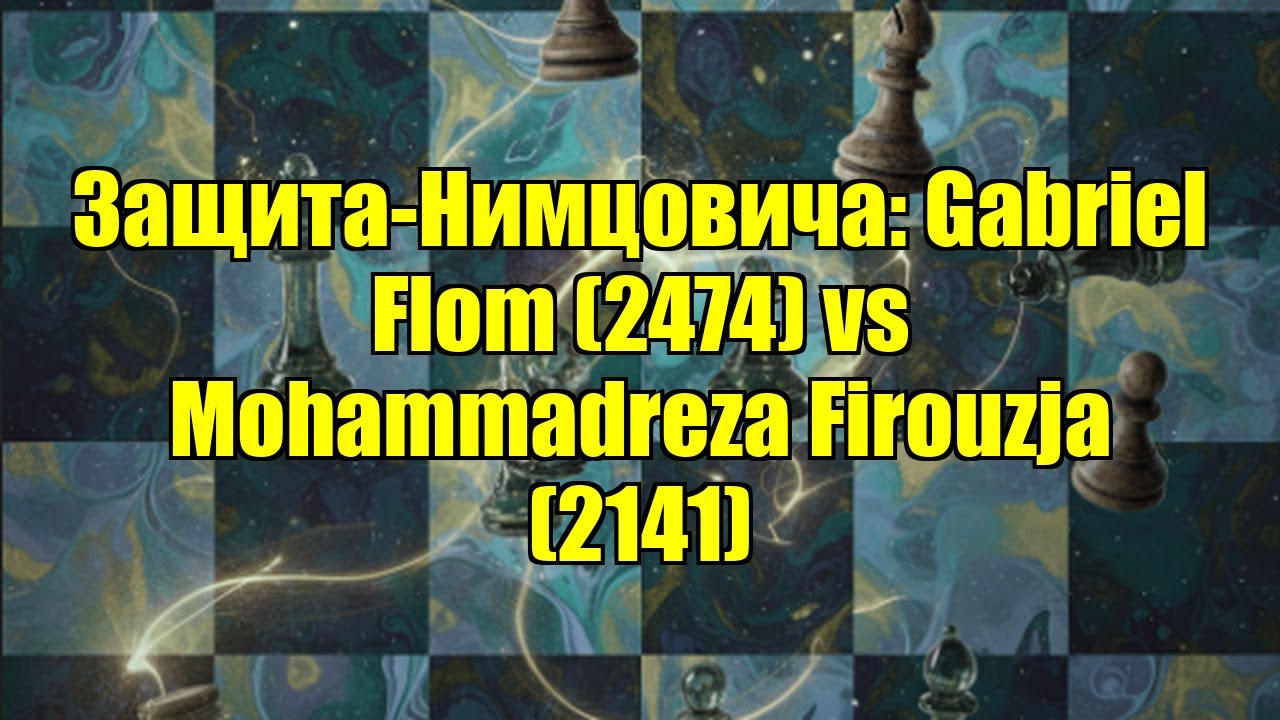Защита-Нимцовича: Gabriel Flom (2474) vs Mohammadreza Firouzja (2141)