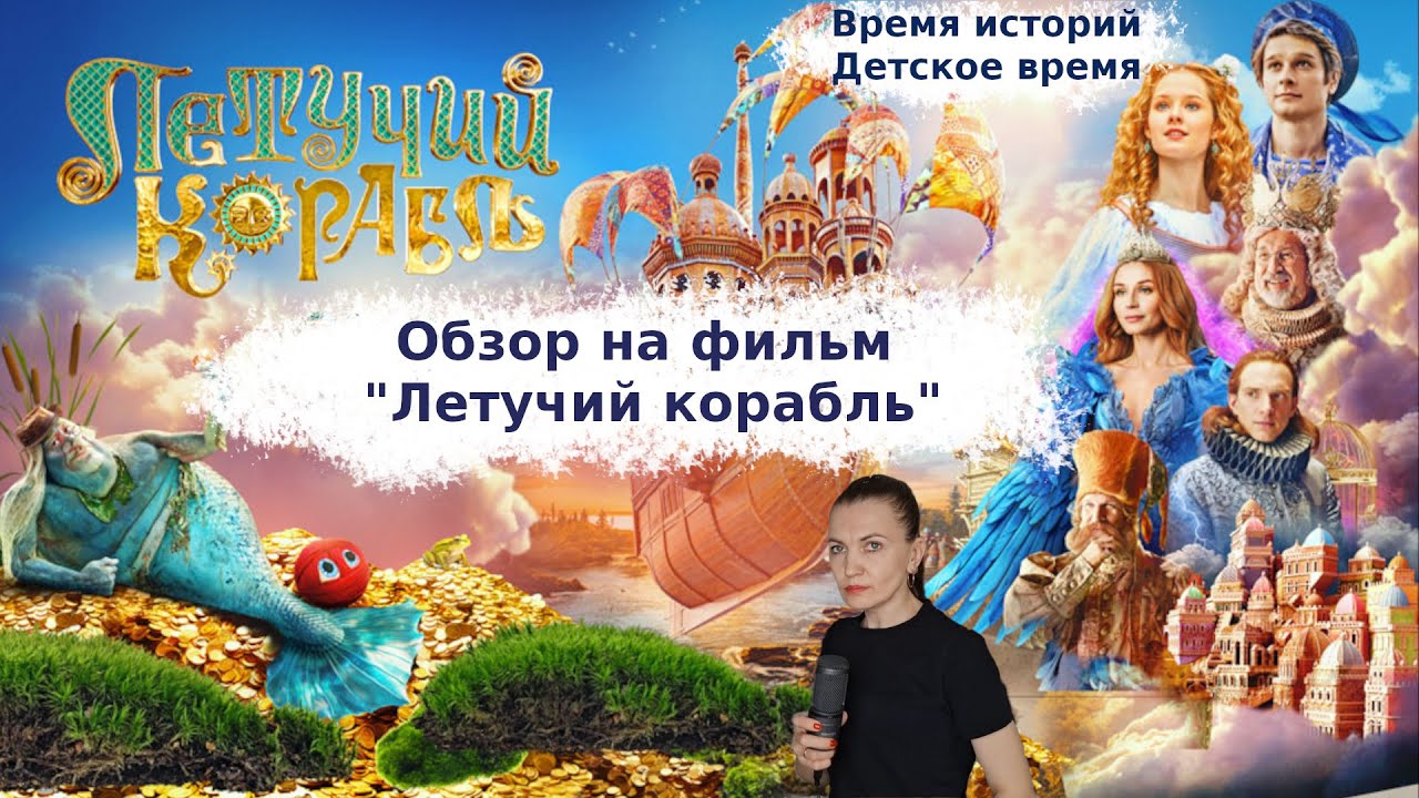 Обзор на фильм 