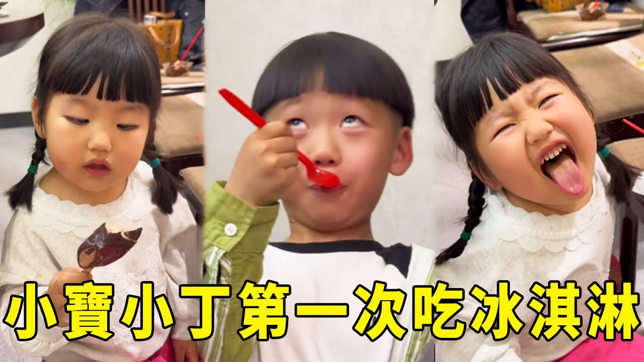 小寶小丁吃冰淇淋了，表情銷魂太誇張，爸爸一口吃一半震驚小丁！ 【男幼師 賈爸爸】
