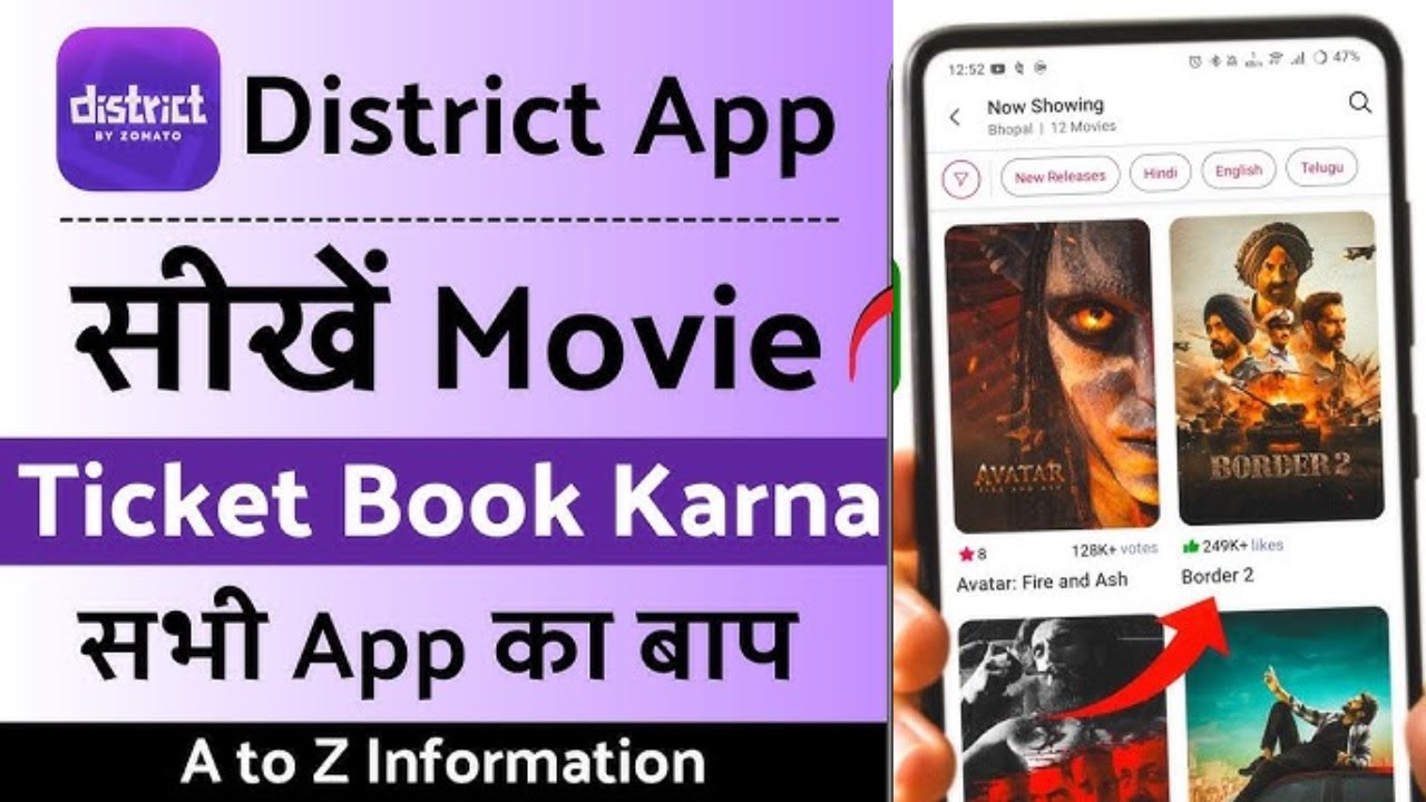 District App se Movie Ticket 🎫🎟️ Book Kaise Kare | District App Movie Ticket Booking 2026