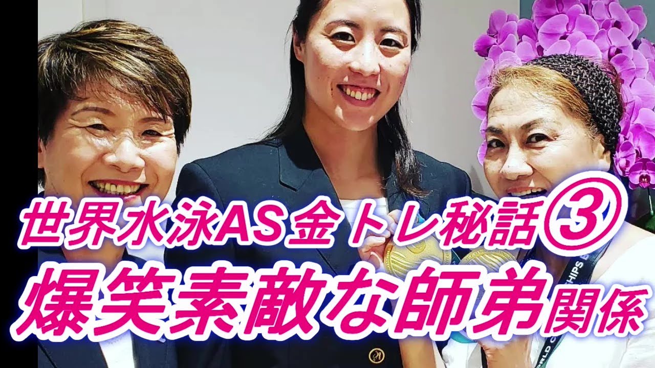 世界水泳金メダル。爆笑師弟関係・乾選手と井村コーチ！金メダル秘話③