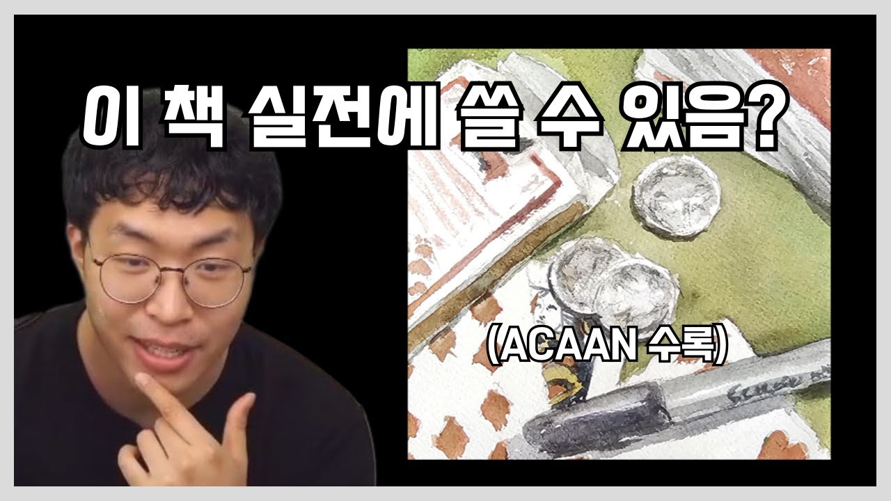 ACAAN 하나 때문에 사도 될까? 아시 윈드 레퍼토리 리뷰!