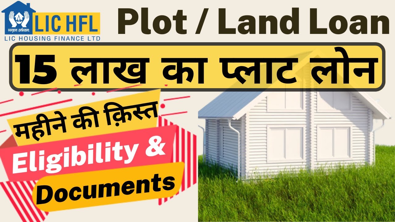 LIC HFL Plot Loan Kaise Le | 15 Lakh Home Loan for 10 Years - EMI, Interest Rate, Eligibility |