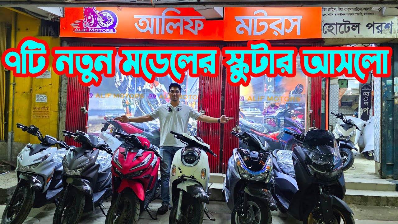 নতুন মডেল স্কুটার আসলো Honda Beat 110/ Honda Scoopy/ Honda Vario 125/ Yamaha Free go || Alif Motors