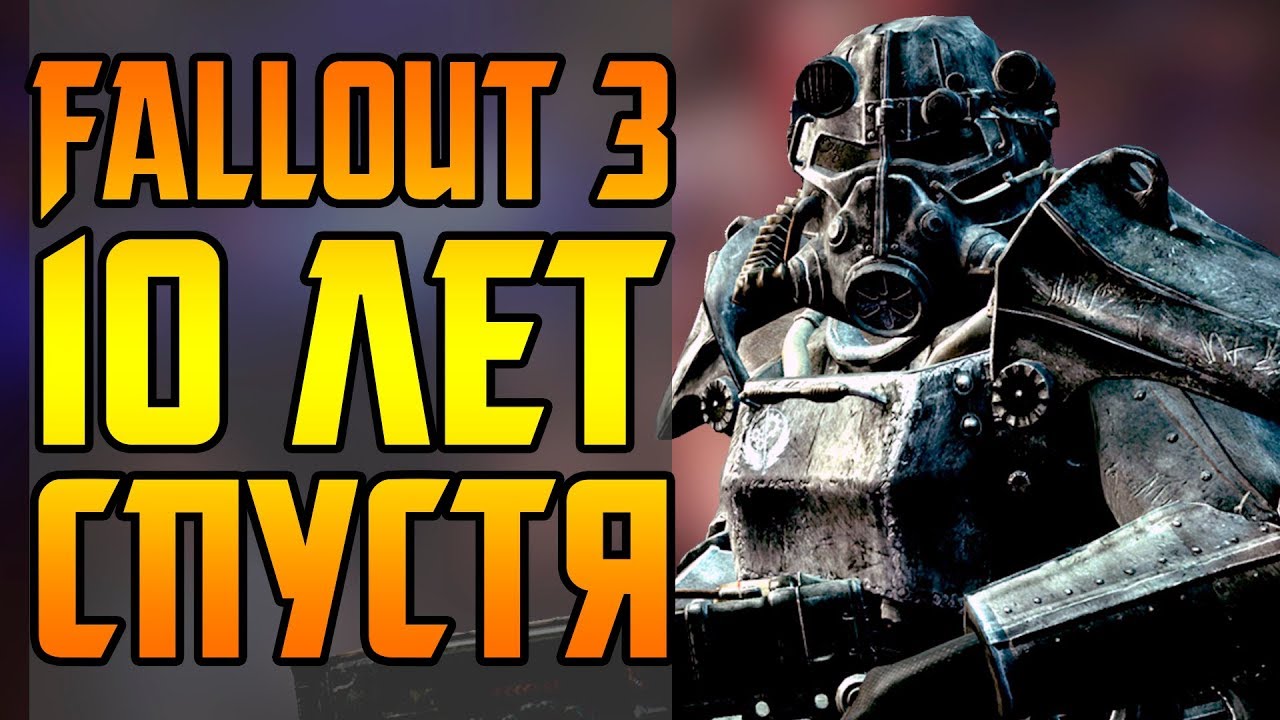FALLOUT 3: ТАК ЛИ ПЛОХ ОН БЫЛ?