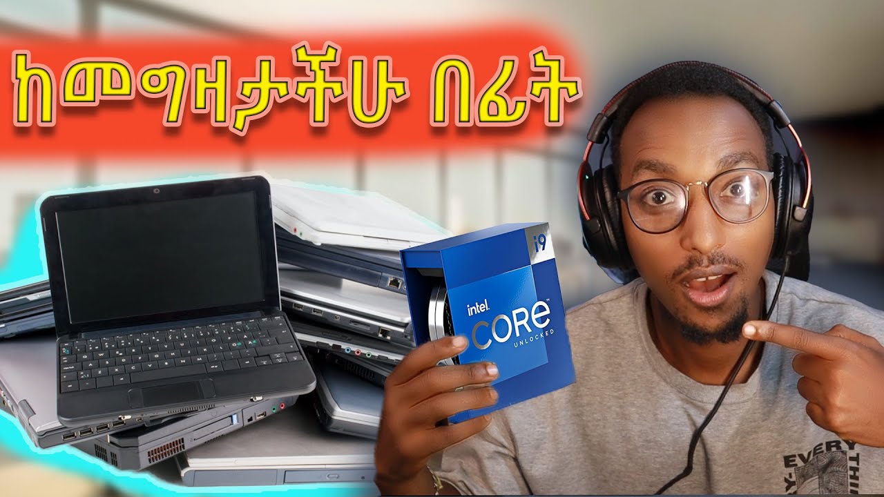 የትኛው CPU ይሻላል ለ Gaming? WHAT IS CPU .