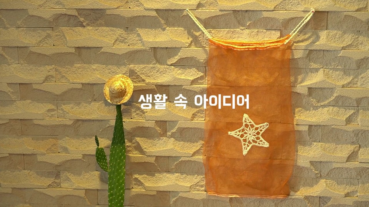 ENG)🤣우아한 궁상!양파망 재활용 비닐봉투정리 3가지 방법/폼나게 수납정리하는 살림이야기/미니멀라이프 생활속아이디어 열번째 이야기