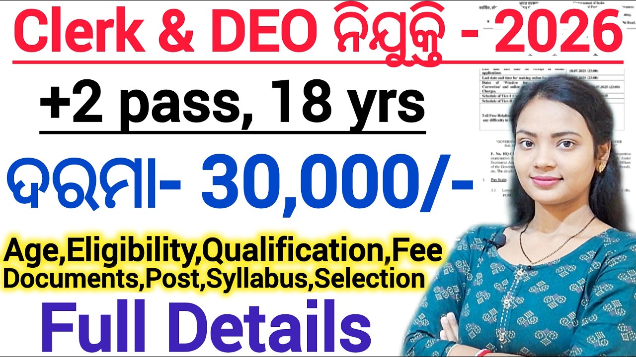 +2 ପାସ୍ Clerk ନିଯୁକ୍ତି - 2026 🔥 ll Latest Govt Job Vacancy/ DEO, LDC & JSA vacancy notice details