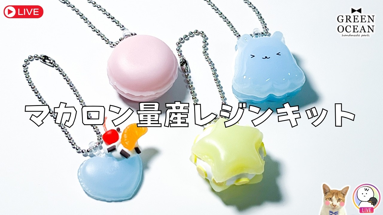 お得なマカロン量産キットを紹介！ #隠れ工房greenocean #resin #レジン #ハンドメイド