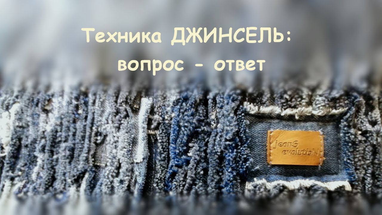 MK ДЖИНСЕЛЬ техника Натальи Зайдль - почему закручиваются края полосок и что с этим делать?