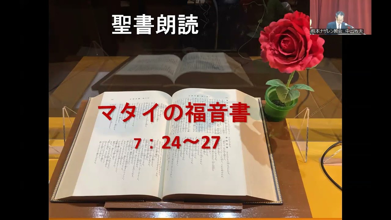 熊本ナザレン教会＆鹿児島ナザレン教会　2026年 2月 1日（日）合同礼拝