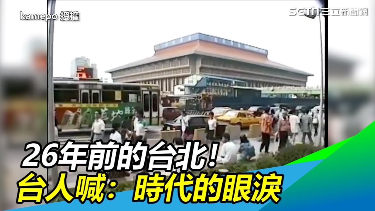 26年前的台北！他捕捉台灣的黃金歲月　網淚喊：時代的眼淚｜三立新聞網 SETN.com