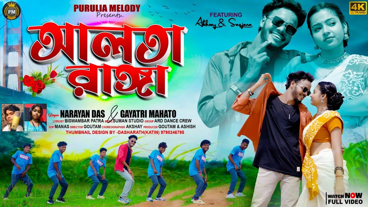 Aalta Ranga | আলতা রাঙা | New Purulia Song |Gayatri Mahato | Narayan Das| #kundankumar #puruliasong 