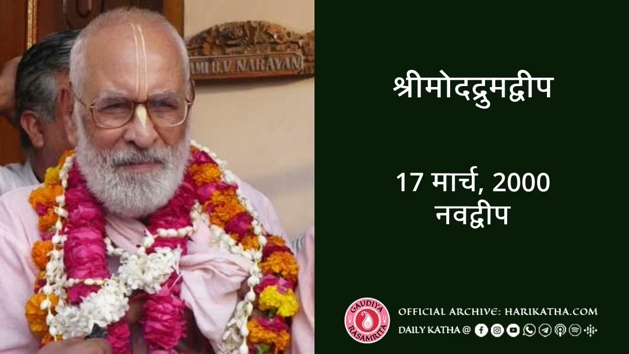 श्रीमोदद्रुमद्वीप