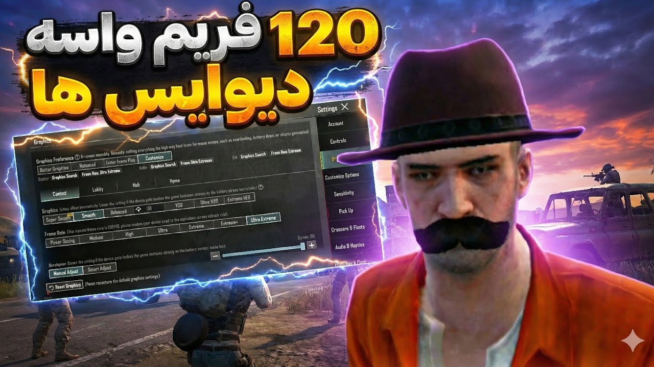 آموزش 120 فریم برای تمام دیوایس ها😍