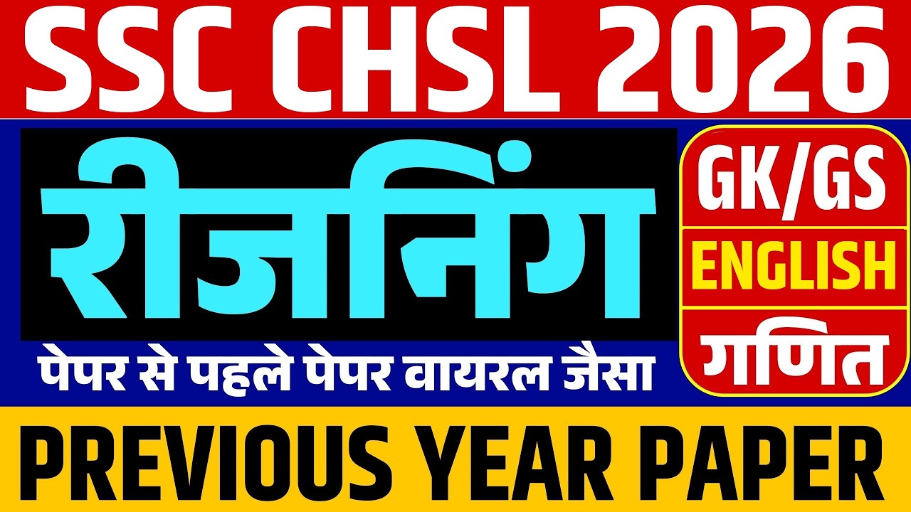 SSC CHSL 2026 | SSC CHSL PREVIOUS YEAR QUESTION PAPER | SSC CHSL SYLLABUS 2026, SSC CHSL PREPARATION