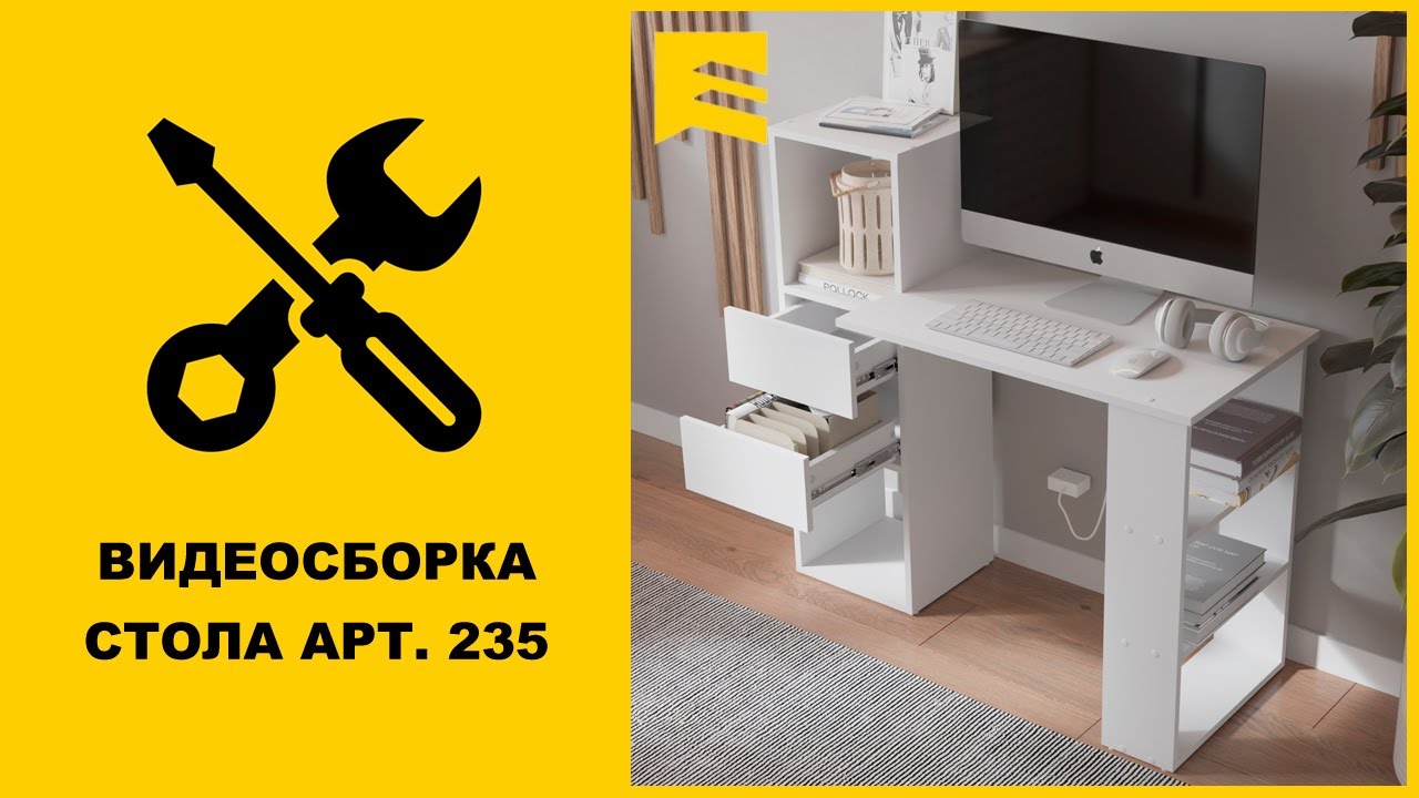 Видеоинструкция сборки стола арт. 235 GARUN
