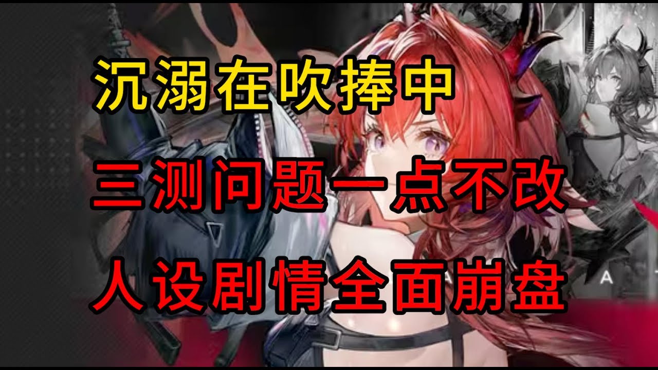 【终末地】二游主角都让人讨厌，才是最可悲的！