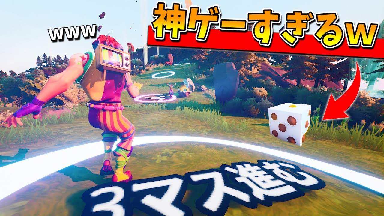 『フォトナ人間すごろく』がクオリティ高すぎて超楽しいんだけどｗｗｗｗｗ【フォートナイト】