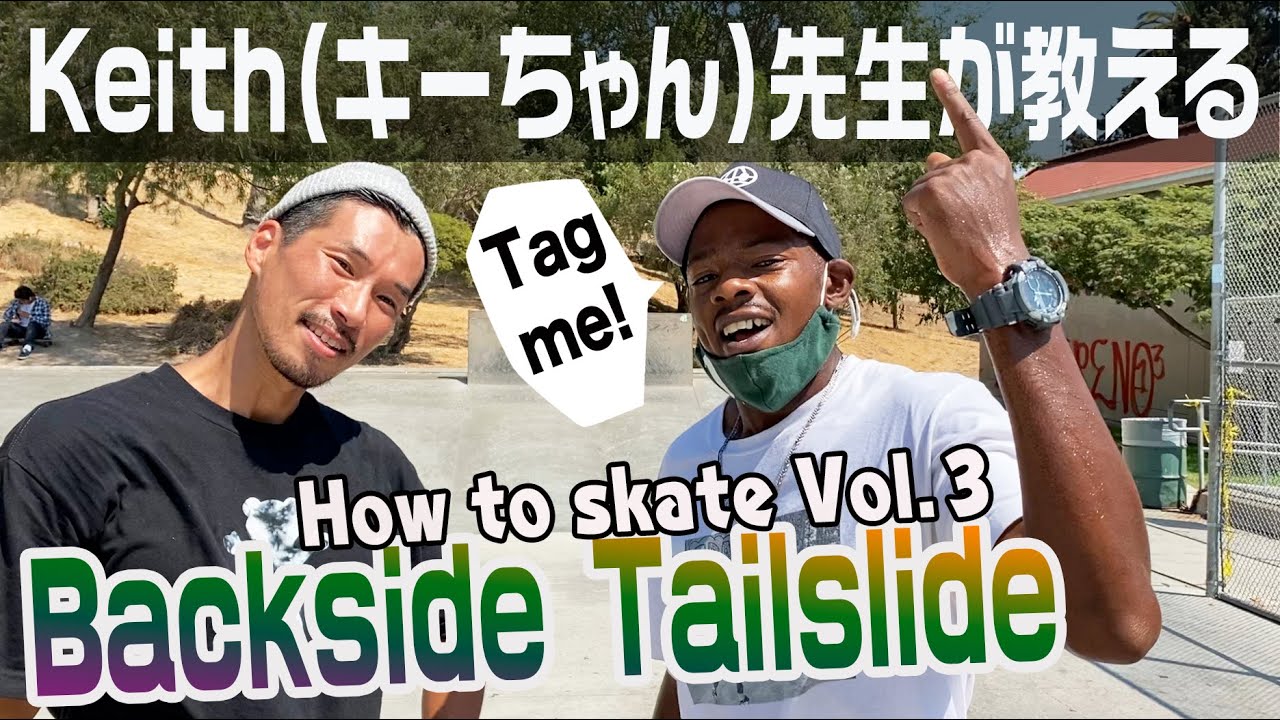 バックサイドテールスライド講座 How to skate Vol.3 byキーちゃん先生 - Keith teaches you how to do  “BacksideTailslide”