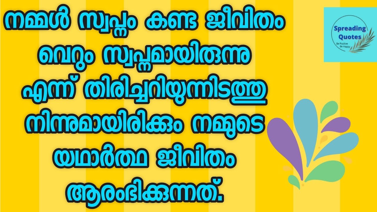 Life Quotes | Malayalam Quotes | Spreading Quotes | Life Changing Quotes