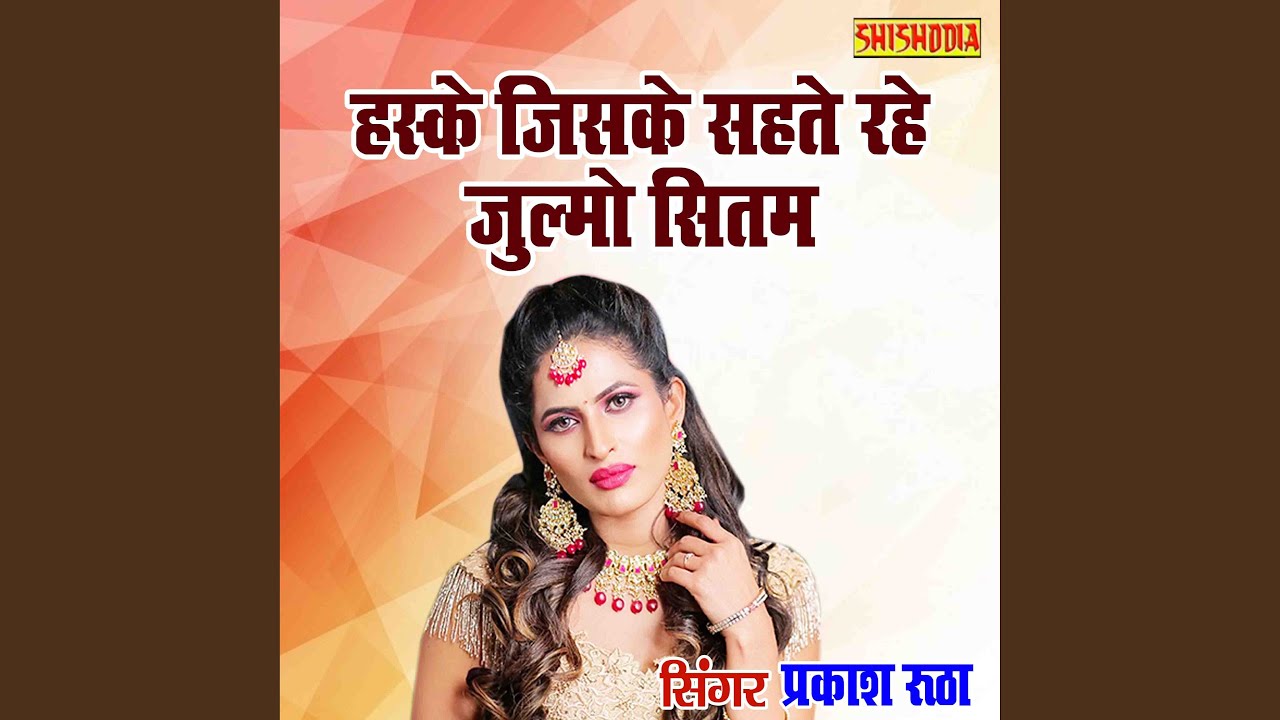 Haske Sahte Rahe Jiske Julmo Sitam Nam Usne Mera