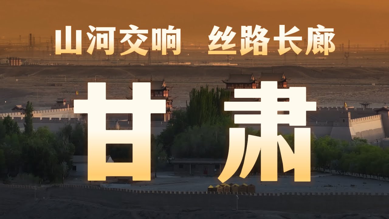 為什麼《孤獨星球》把甘肅評為亞洲第一？99% 的人都低估了它