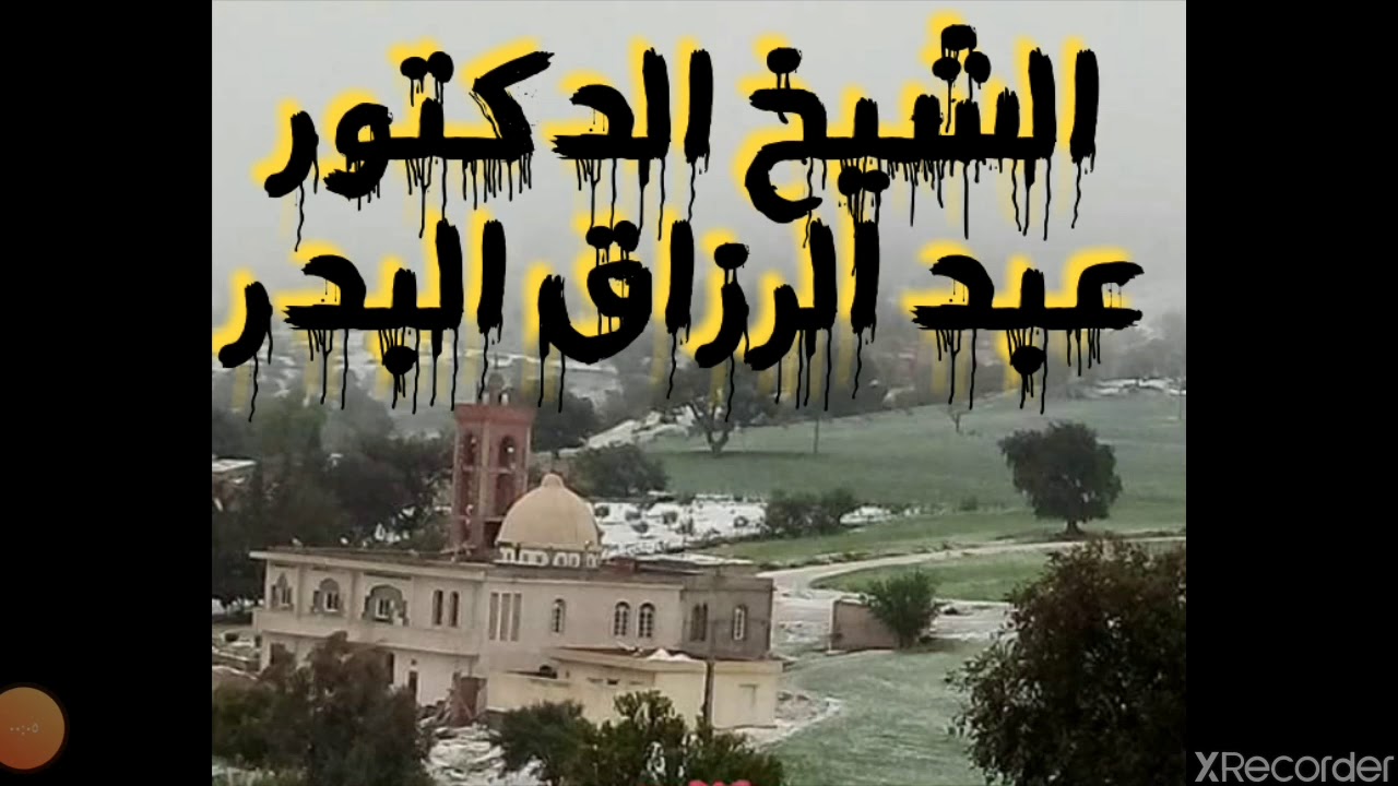 الشيخ عبد الرزاق البدر أشد الناس بلاء الأنبياء ثم الصالحون