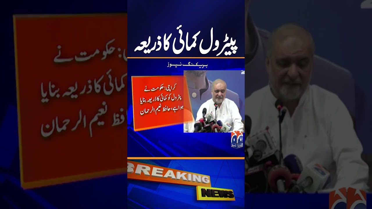 Hafiz Naeem ur Rehman Criticizes Government Over Rising Petrol Prices | Geo News | #shorts