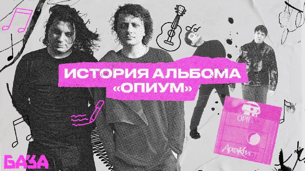Как АГАТА КРИСТИ стала народной группой / БАЗА