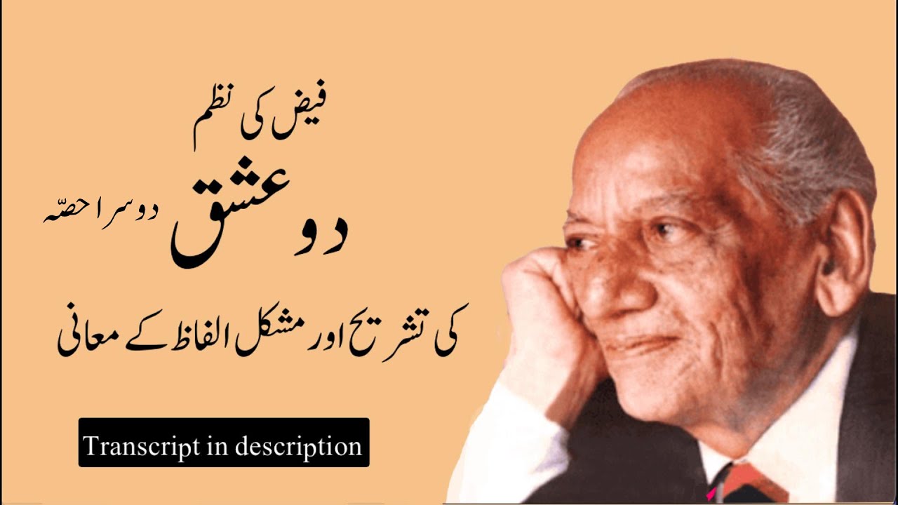 Faiz ki Nazm Do Ishq, Part 2 explained