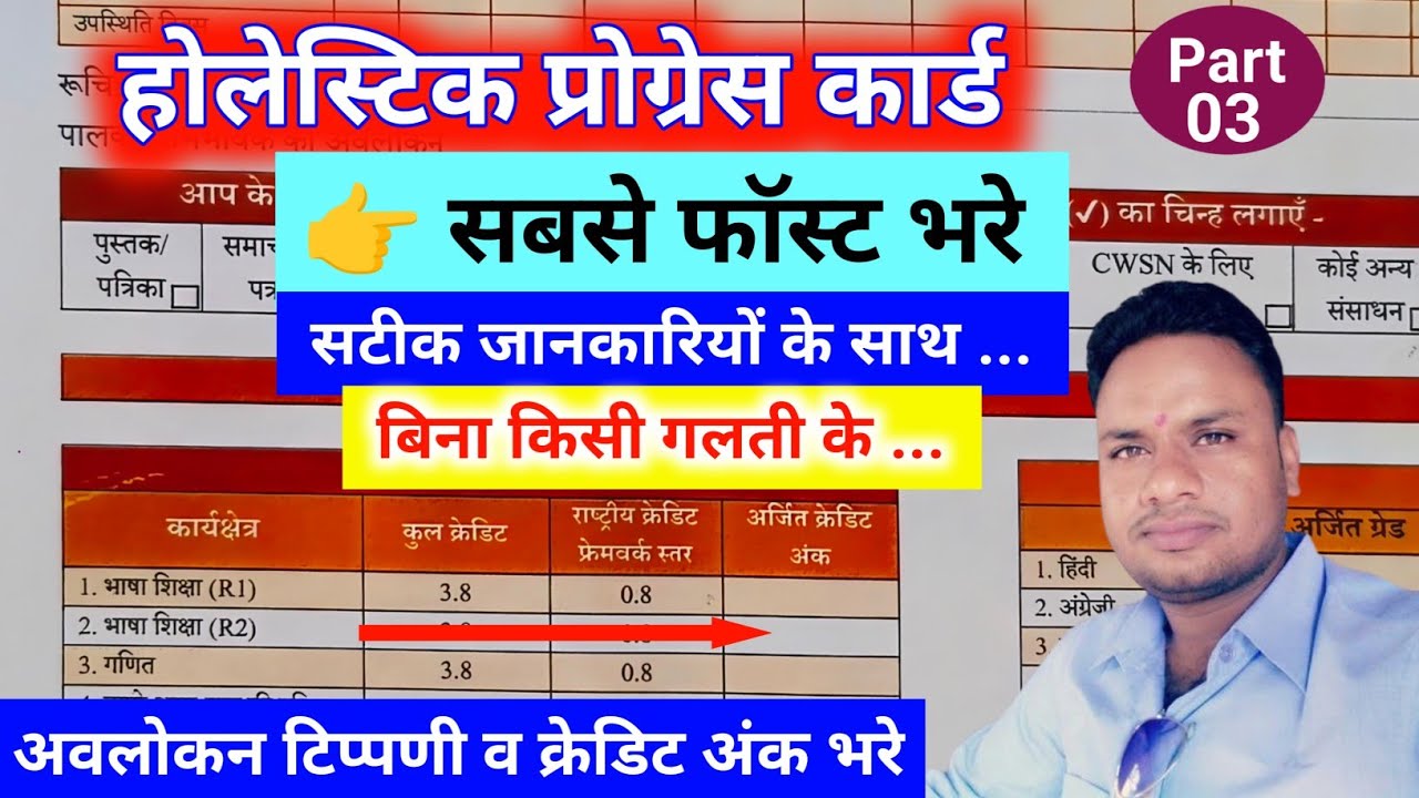 Holistic progress card kaise bhare।। Credit score kaise bhare।। Naya progress card kaise bhare।।