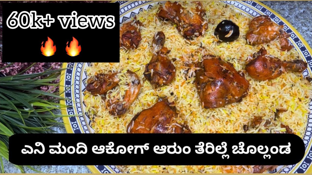 Chicken Mandi 🍗 | ಅಡಿಪೋಲಿ ಕೋಳಿ ಮಂದಿ| ಚಿಕನ್  ಮಂದಿ| authentic homemade chicken mandi in Beary