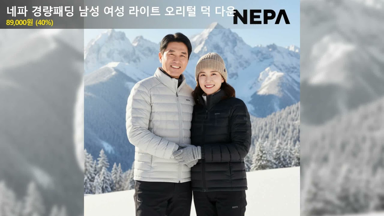 네파 경량패딩 남성 여성 라이트 오리털 덕 다운