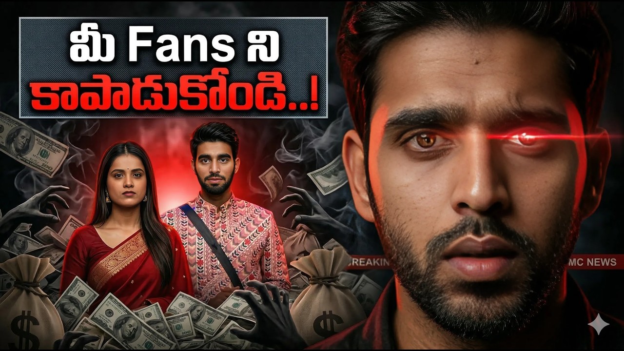 Thanuja & Kalyan Please Respond and Stop this..! | Fake Thanuja Fans Money Scam | BiggBoss 9 Telugu 