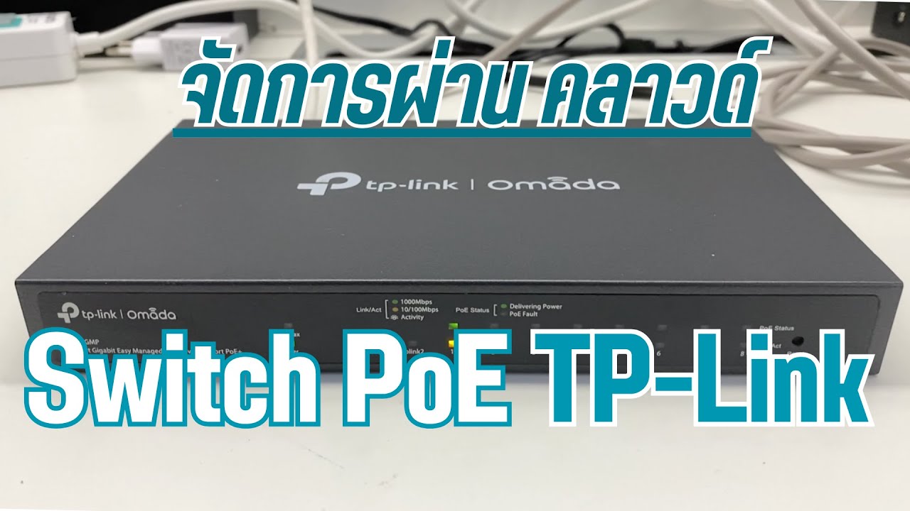 TP-Link | Omada: How to add a PoE switch to the Omada app.