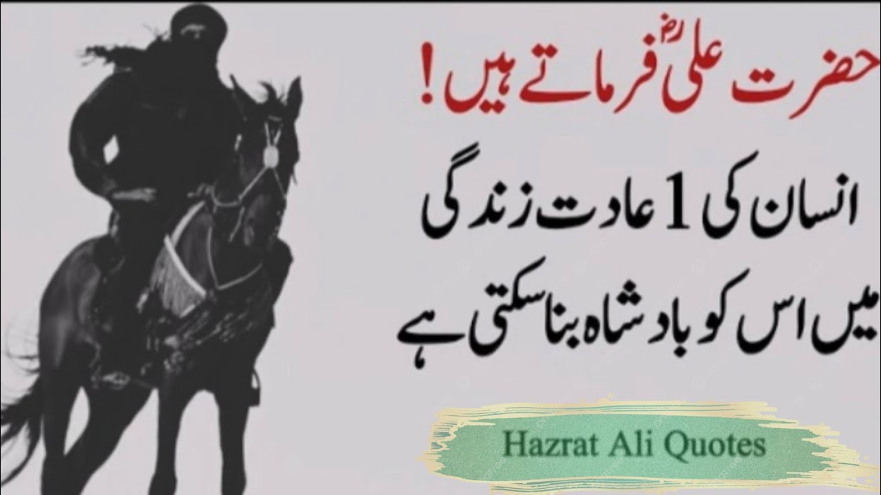 Hazrat Ali (R.A.) Words That Wake Sleeping Minds #HazratAliQuotes #IslamicQuotes