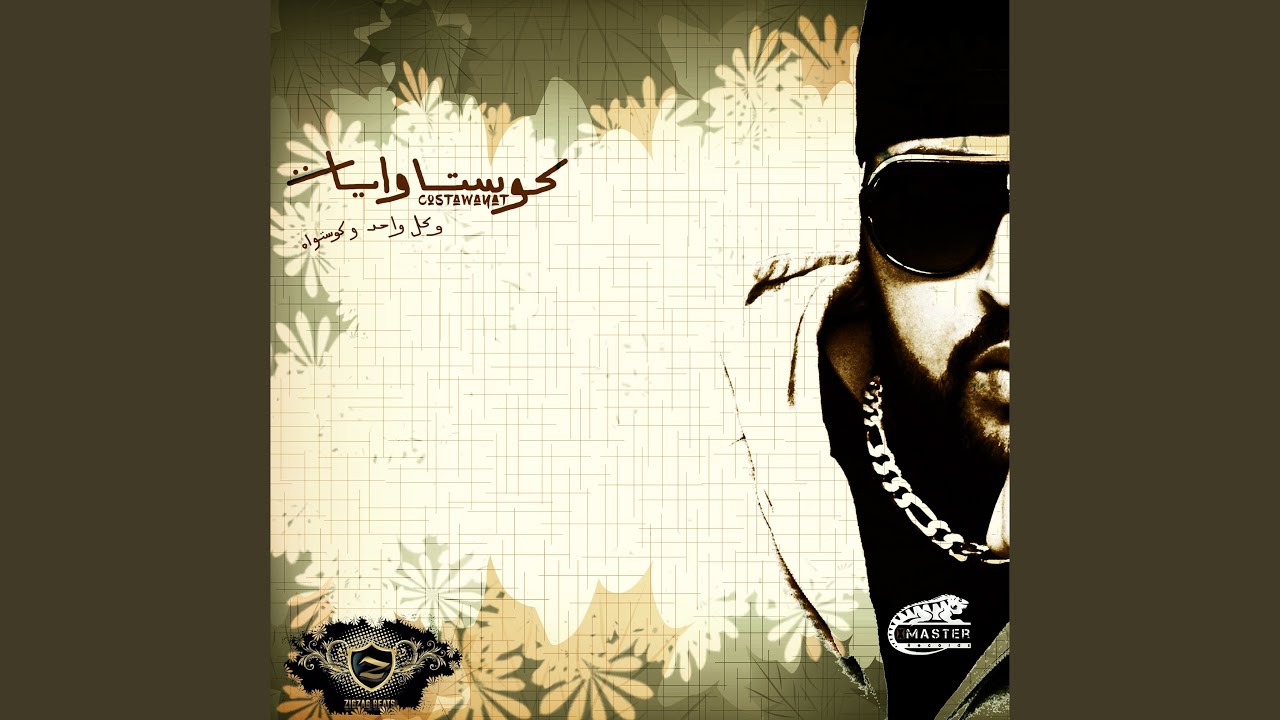 El 7ay Yrawa7