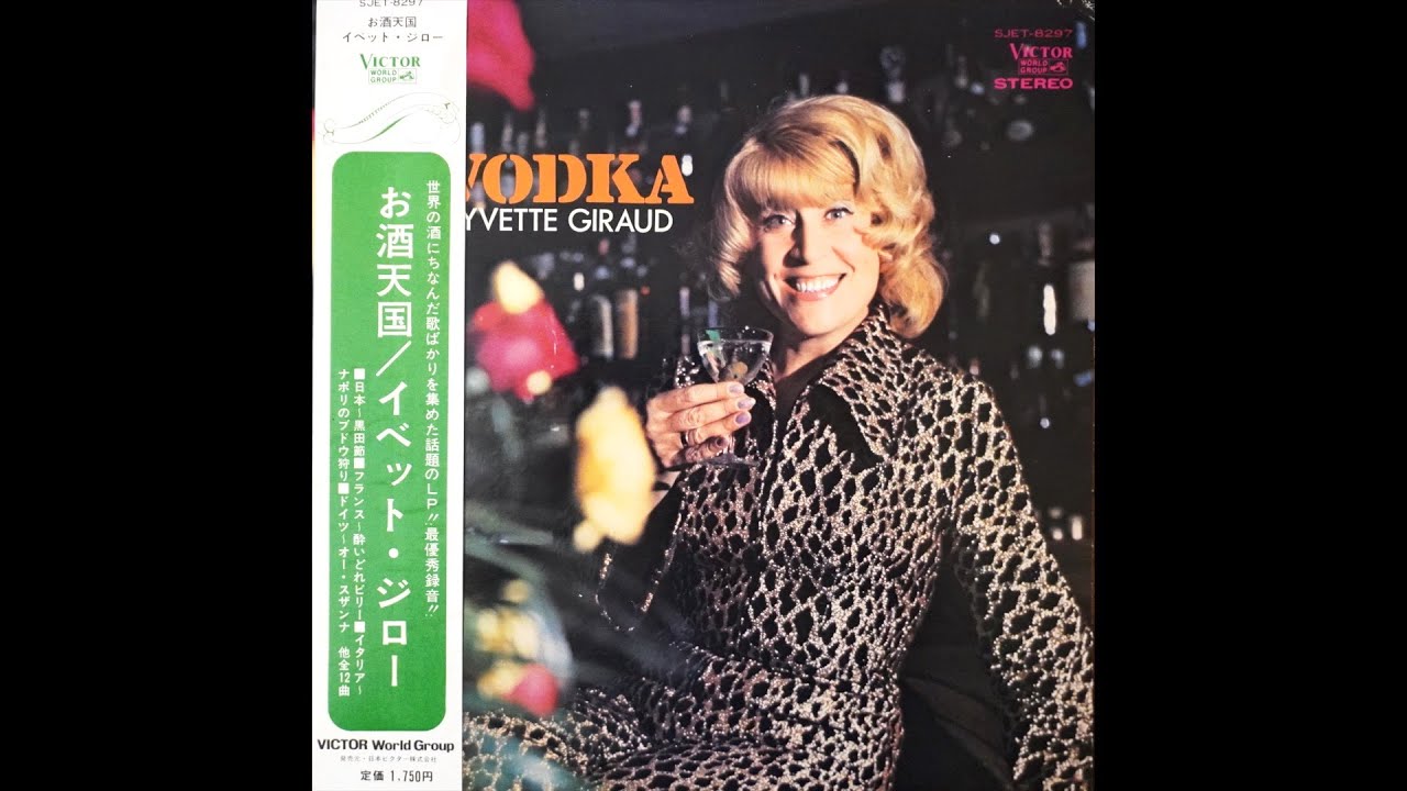 Yvette Giraud   /  Osake Tengoku  ( VODKA )  :  1970   ( en japonais  Vol.2 )